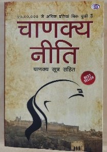 Chanakya Neeti