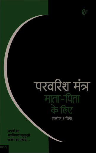 बच्चों के लिए 101 प्रभावी आदतें