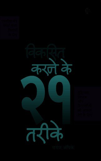 मनी एण्ड द लॉ ऑफ अट्रैक्शन