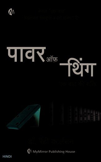 द क्रिएटिव प्रॉब्लम सॉल्वर
