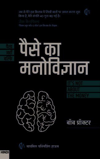 पैसे का मनोविज्ञान