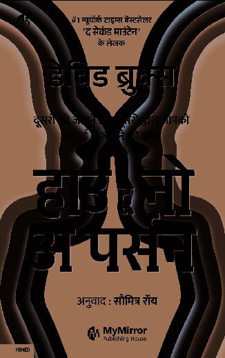 हाउ टू नो अ पर्सन